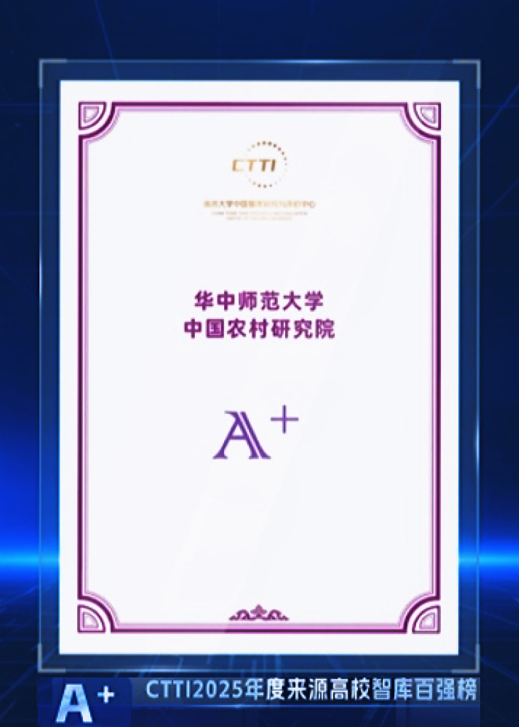 【IPSNGS】重磅喜讯 | 我院荣获CTTI 2025年度高校
